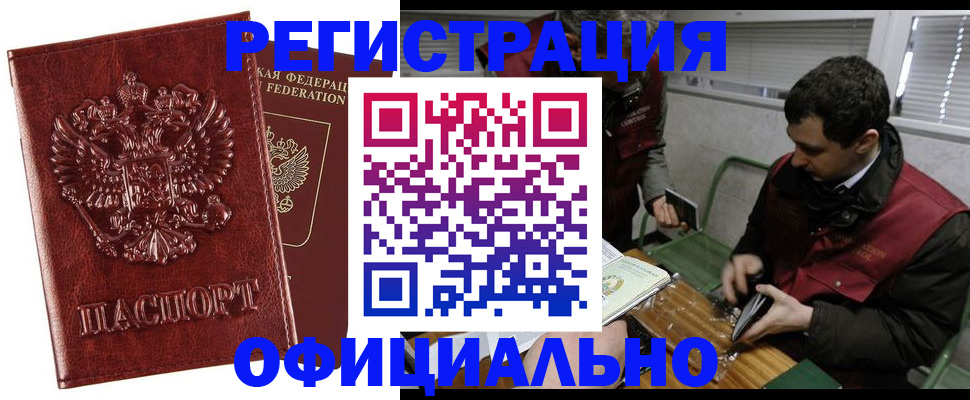 прописка в Хадыженске