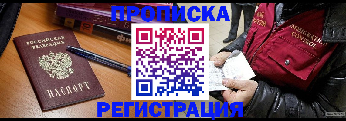прописка иностранных граждан в Хадыженске