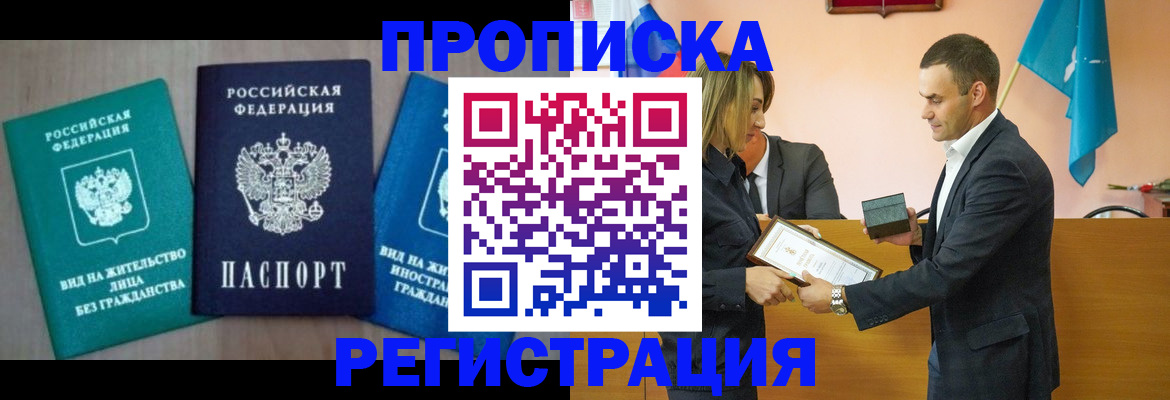 временная прописка в Хадыженске